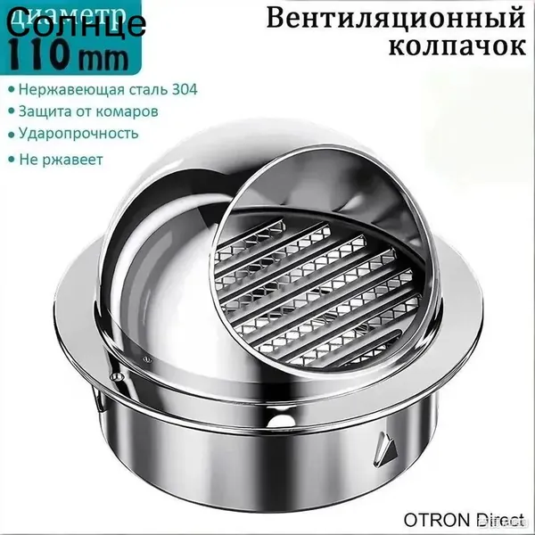 Выход стенной уличный Клапан вентиляционный 110 мм