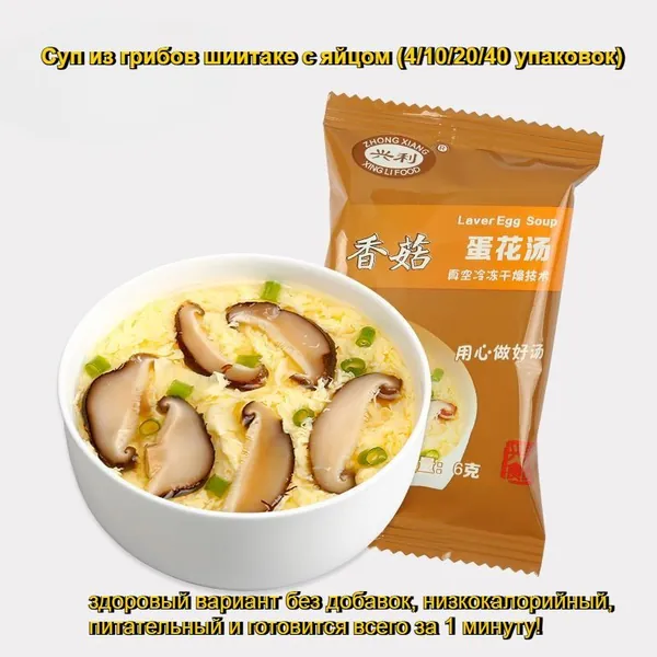 Суп с яйцом и овощами (4/10/20/40 уп.) 4 вкуса: шпинат, морские водоросли, помидор, грибы шиитаке. Сублимированный, без добавок, питательный. Готов за 1 минуту - идеально для завтрака или перекуса!