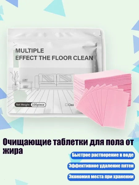 Очищающие таблетки для пола от жира, 3 - 2
