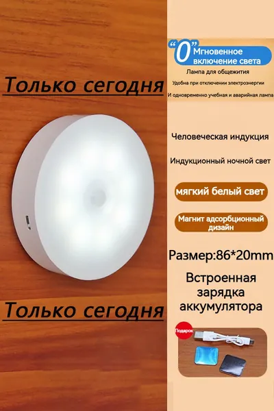 ночник детский,Напольные настольные трековые Споты светильники Настенные ,Светодиодные Ночник с датчиком движения,Рабочее освещение,прожектор,светильник на батарейках,usb,лампочка,аккумуляторный,86mm