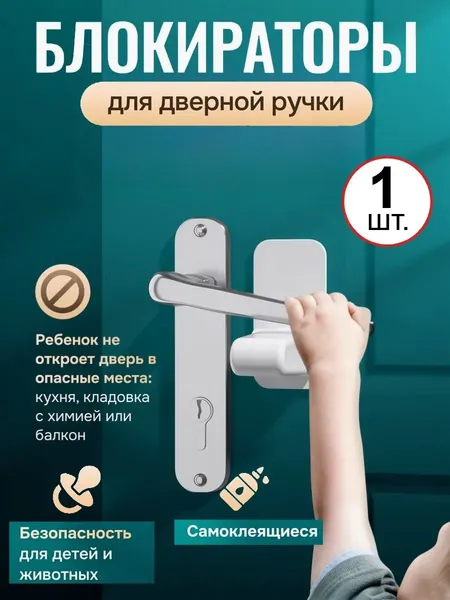 Блокиратор Дверей Для Детей,Без Сверления С Надежной Защитой И Мгновенным Открытием Для Взрослых