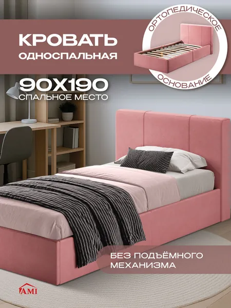 AMI MEBEL Кровать односпальная 90х190 детская без подъемного механизма, подростковая с мягким изголовьем для дома детской и спальни, ортопедическое основание ламели усиленные, вельвет розовый