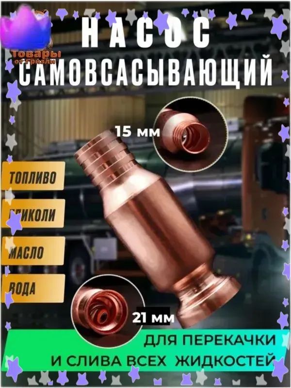 Самовсасывающий насос для топлива воды и бензина компактный и мощный для автомобиля дачи техники