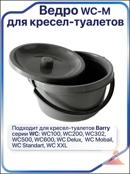 Ведро запасное универсальное с крышкой для стул-туалета,серый цвет