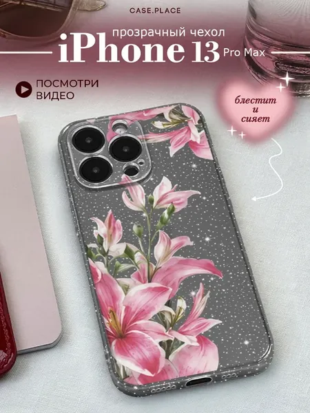 Чехол на iPhone 13 Pro Max с блестками с цветочками
