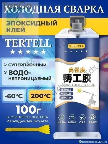 Холодная сварка, 1 шт.