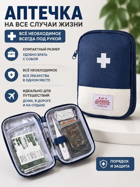 Походная аптечка