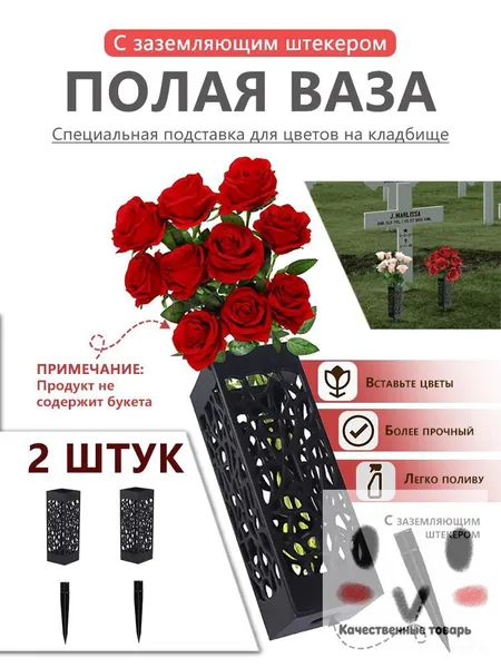 Ваза для цветов на кладбище ритуальная-Уличная ваза на могилу (для цветов и подсвечника),2 шт