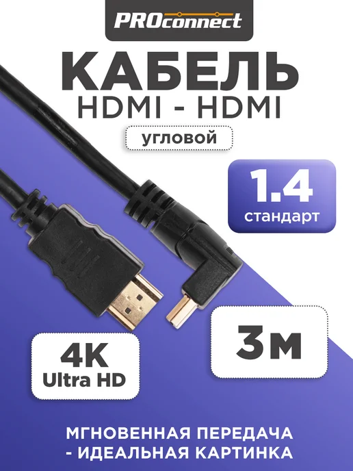 hdmi кабель угловой для телевизора ноутбука монитора 3 м