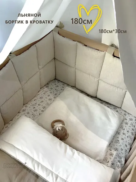 Бортик в кроватку для новорожденных