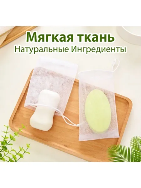 Сетка для вспенивания мыла