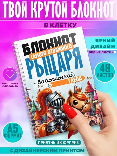 Блокнот с именем Глеб