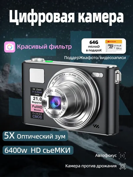 Компактная цифровая камера Мыльница , ПЗС-камера, Оптический зум X5, черный