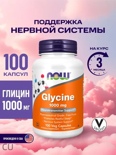 Глицин 1000мг NOW, Glycine 1000 mg