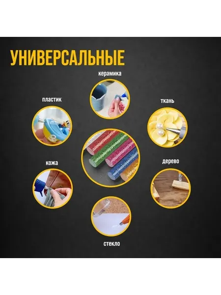 Цветные блестящие клеевые стержни, 6 шт