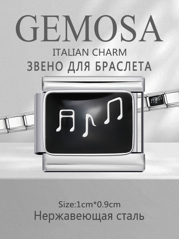 GEMOSA Шарм Нержавеющая сталь