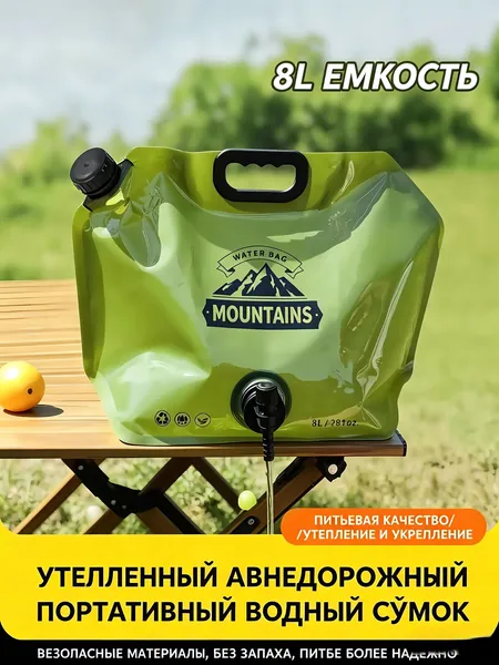 Портативный водный мешок для кемпинга объемом 8 л, утолщенный