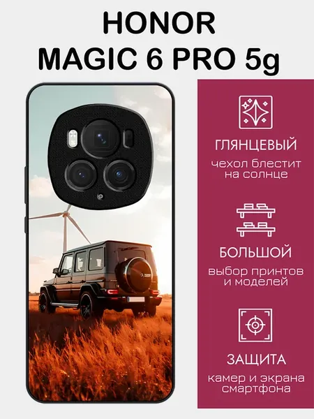 Чехол на Honor Magic 6 Pro машина мерседес