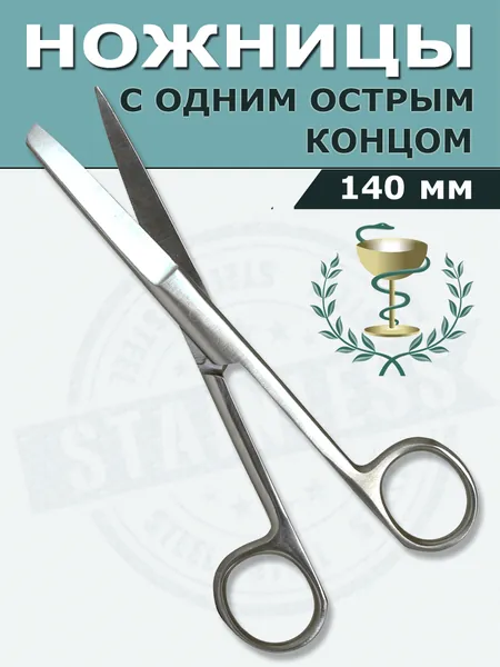 Ножницы медицинские прямые с одним острым концом 14 см, остроконечные из нержавеющей стали, хирургический инструмент 1
