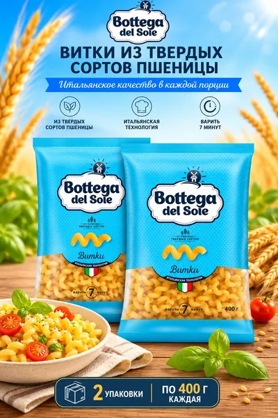 Макаронные изделия Витки Bottega del Sole 2 пачки по 400г