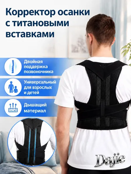 Корректор осанки для взрослых и детей, размер 3XL (95 117 кг), черный, с двойными титановыми ребрами жесткости