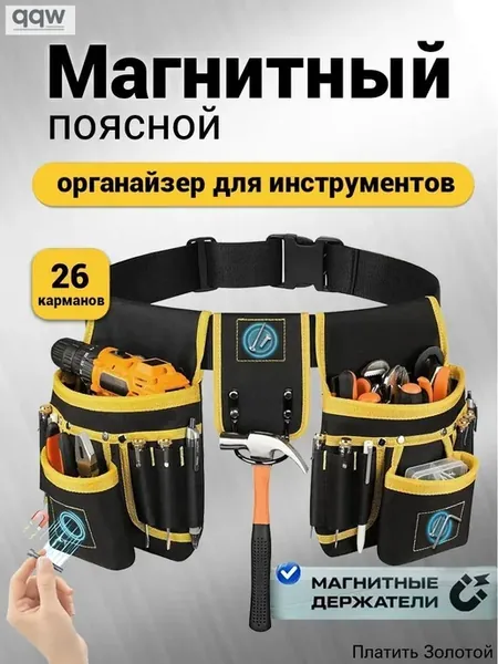 Органайзер поясной инструментальный, 26 отделений, оксфорд