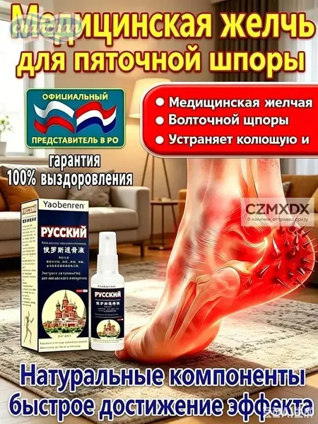 Желчь Медицинская Для Пяточной Шпоры