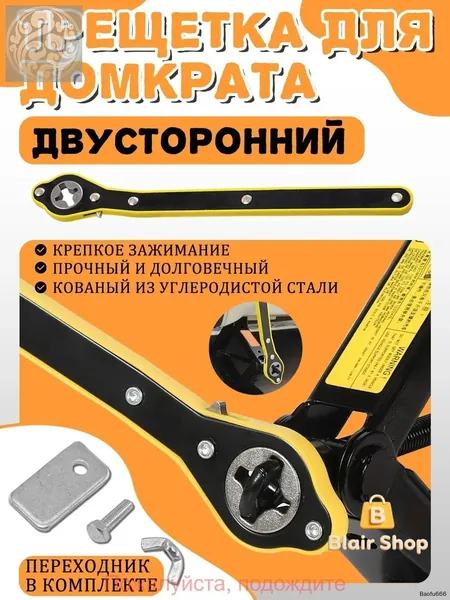 Домкрат автомобильный, нагрузка до 1 т