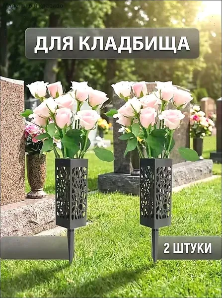 Цветочная корзина для сада, плетеная, для кладбища, для установки цветов, 30 см.