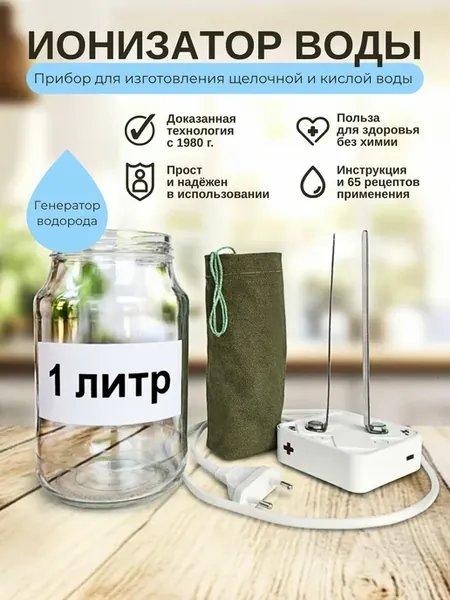 Ионизатор Активатор воды на 1л