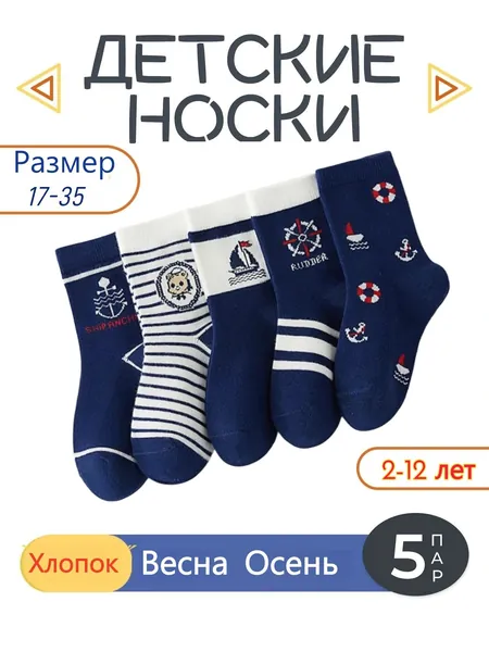 Носки SLHJC для мальчиков, 5 пар