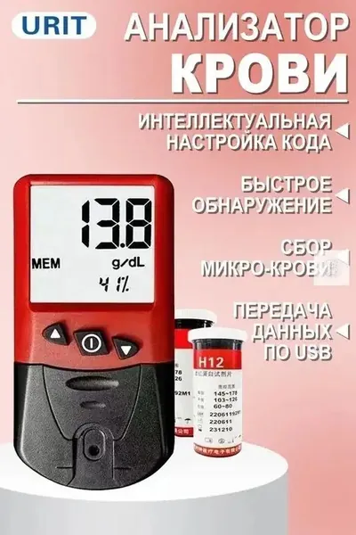 -12 Анализатор гемоглобина , С 50 тест-полосками , Подходит для пациентов с анемией