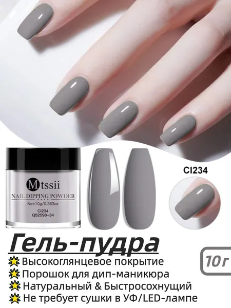 MTSSII Пудра для окунания ногтей 10 г, естественная сушка без УФ-лампы, DIY набор для декора ногтей с пигментной пылью и блестками, долговечный маникюр, профессиональный и домашний уход