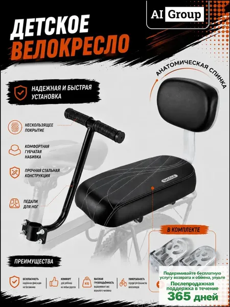 Сиденье детское на багажник велосипеда с поручнями, спинкой и педалями, мягкое PU, перевозка ребёнка от 3 до 10 лет, для горного, городского велосипеда и электровелосипеда Восточный выбор&Ry№7-