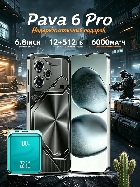 Смартфон Смартфон Pava 6 Pro Russia Edition с поддержкой 5G и большим 6,78-дюймовым HD-дисплеем, устойчивым к ударам и влаге. Обладая мощными игровыми возможностями, он станет исключительным подарком. Номер модели:P6, с номером сертификата EAC EU 12/512 GB. CN 12/512 ГБ, Nano-SIM, черный матовый