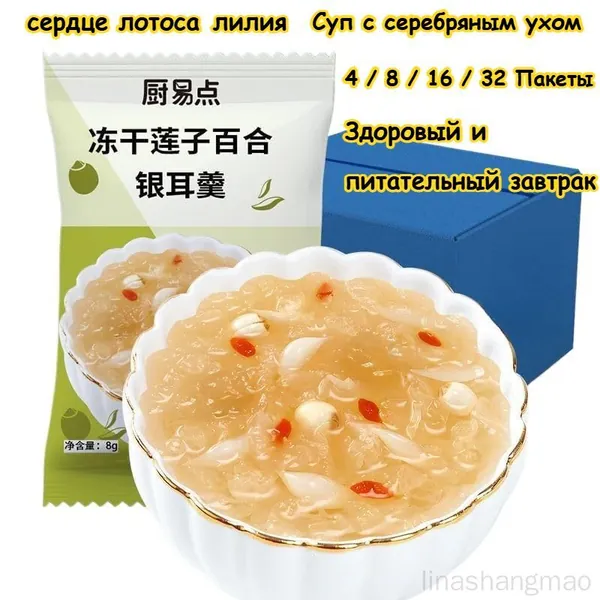 Семь вкусов супа с серебряным ухом, здоровый и питательный завтрак, 4 / 8 / 16 / 32 упаковки, сладкий суп с финиковым лотосом, нужно всего 3 секунды, чтобы съесть, вкусные закуски подарки