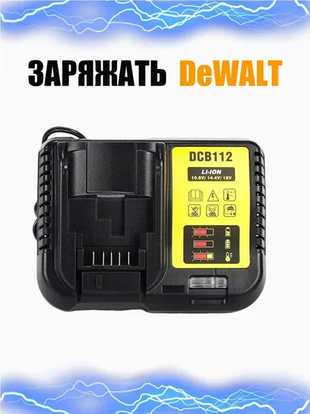 Зарядное устройство для Dewalt DCB112 10.8V 12V 14.4V 18V 20V