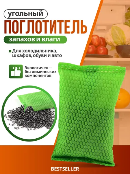 Поглотитель запаха для холодильника, освежитель и устранитель неприятных запахов угольный