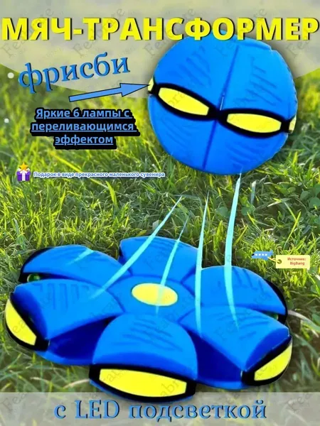 Игрушка антистресс/ мяч трансформер нло/Светящиеся шары-попрыгунчики 15 см, LED-подсветка