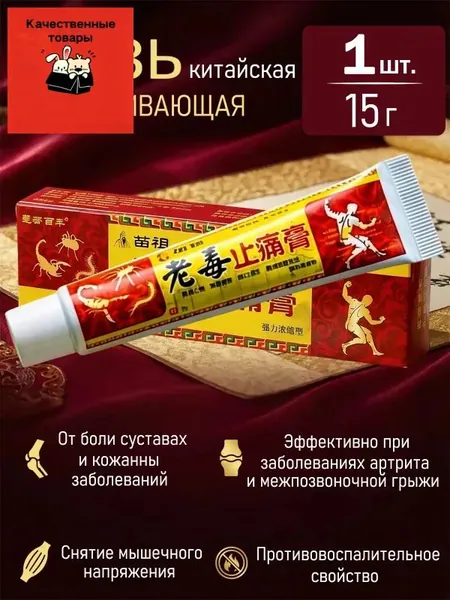 Чудо мазь с обезболивающим эффектом Старый Яд для суставов ног и рук от ушибов и растяжений, артрита, болей в мышцах