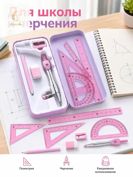 Качественный комплект для геометрии из 8 предметов, состоящий из металлического циркуля, линейки на 15 см и транспортира на 180 градусов, предназначенный для точных замеров на школьных уроках