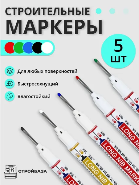 Маркер строительный тонкий разметочный с длинным наконечником / 5 шт (черный, красный, зеленый, синий, белый) / Маркеры строительные набор для разметки по металлу, дереву, стеклу, ткани