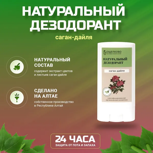 Дезодорант Саган-дайля (стик), Ощепково