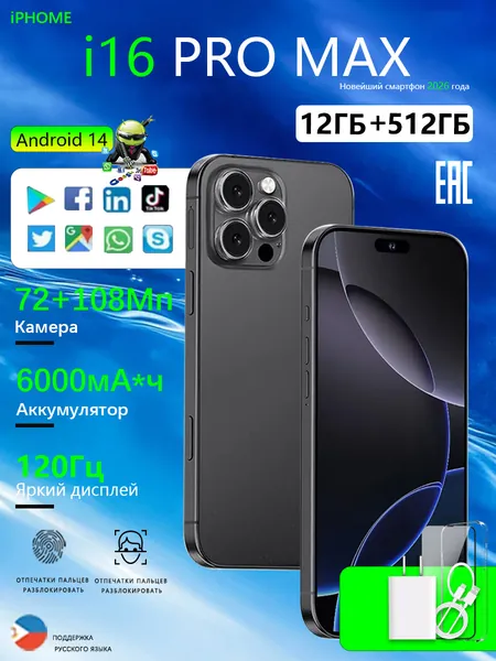 Смартфон Cмapтфон lPh0ne 16 pro max, противоударный нa Android 14 PocTecT (EAC) 12/512 ГБ,б0льшОЙ паMЯTи HD Новогодние подарки и рождественские подарки Подарки на Новый год/Новогодний день CN 12/512 ГБ, Nano-SIM, черно-серый, черный матовый