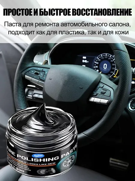 Черная пластиковая и кожаная паста для ремонта салона автомобиля