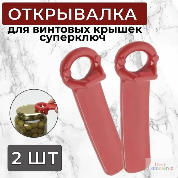Открывалка 13 см abs пластик 2 шт разноцветный