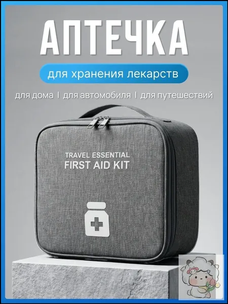 Походная аптечка