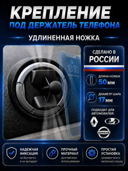 Адаптер (крепление) держатель телефона в воздуховод 17 мм. Renault Logan, Duster, Sandero Lada Largus, Granta / Рено Логан, Дастер, Cандеро, Лада Ларгус, Гранта, Калина Альмера, Датсун Он-До