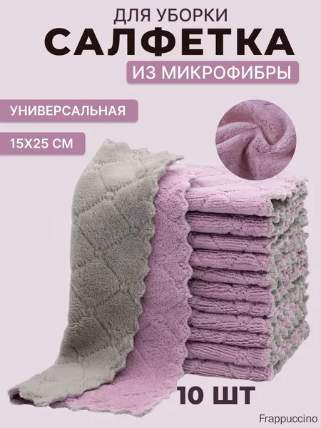 Салфетки для уборки, 15*25 см, 10 шт.
