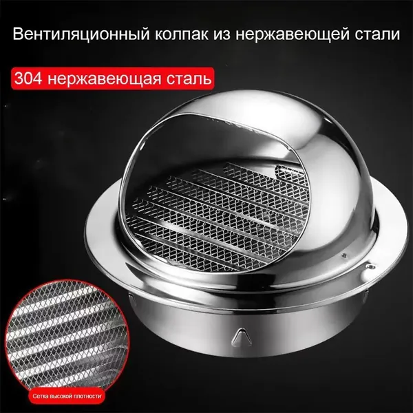 Выход стенной металлический с решеткой и сеткой, 304 нержавеющей стали,D50mm